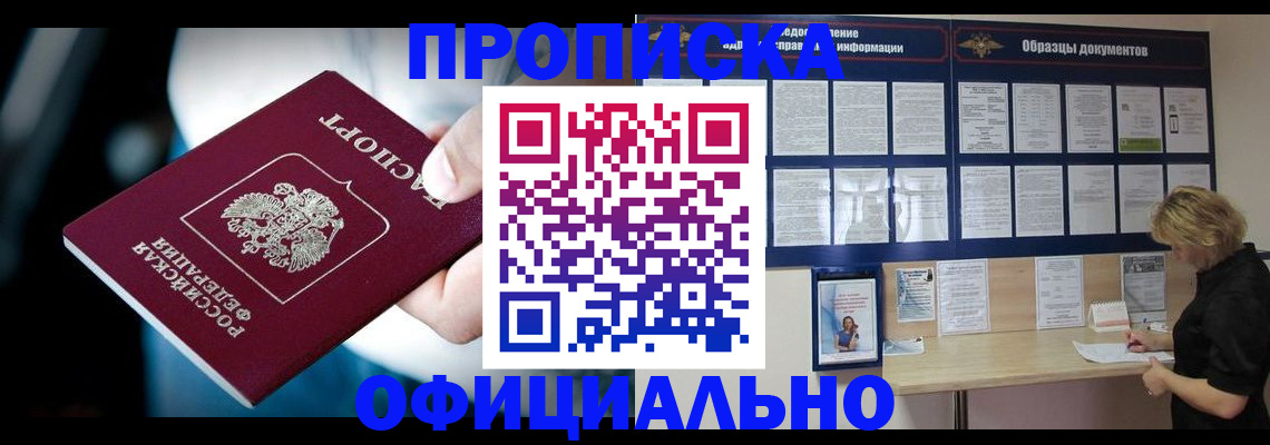 прописка для работы в Избербаше