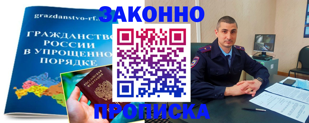прописка ребенка в Избербаше