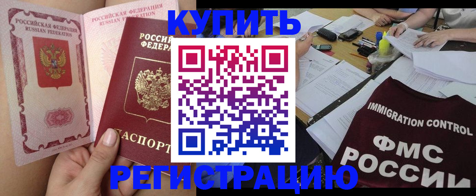 где прописаться в Избербаше