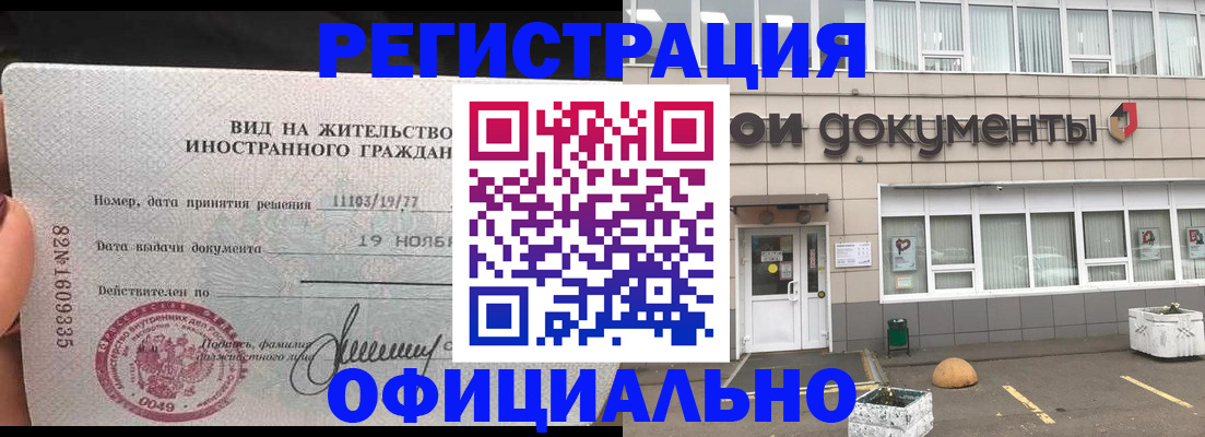 миграционный учет в Избербаше